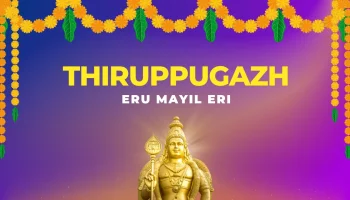 eru-mayil-eri-thirupugazh