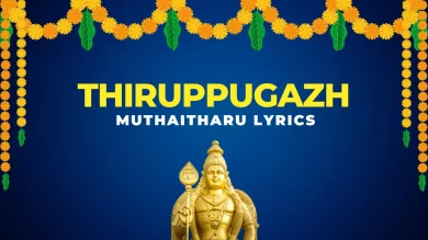 thiruppugazh-muthaitharu-lyrics